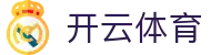 开云全站登录地址导航 - Kaiyun 中国官方 APP 下载入口中心